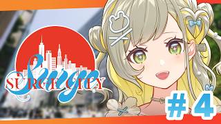 〖#SURGECity￤#4〗初心者メカニック🔰￤#陽茅ほかほか￤#UniVIRTUAL #Vtuber