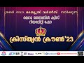 Christian crown 23 mega bible quiz  episode  08  word to world tv