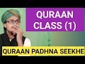 Quraan padhna seekhiye ll quraan class 1 ll by mufti amqasmi