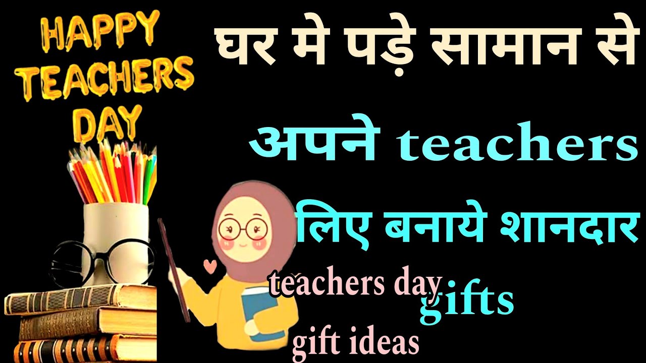 Teachers Day Gift Ideas How To Make Teachers Day Gift Teachers Day teachers-day-gift-ideas-how-to-make-teachers-day-gift-teachers-day