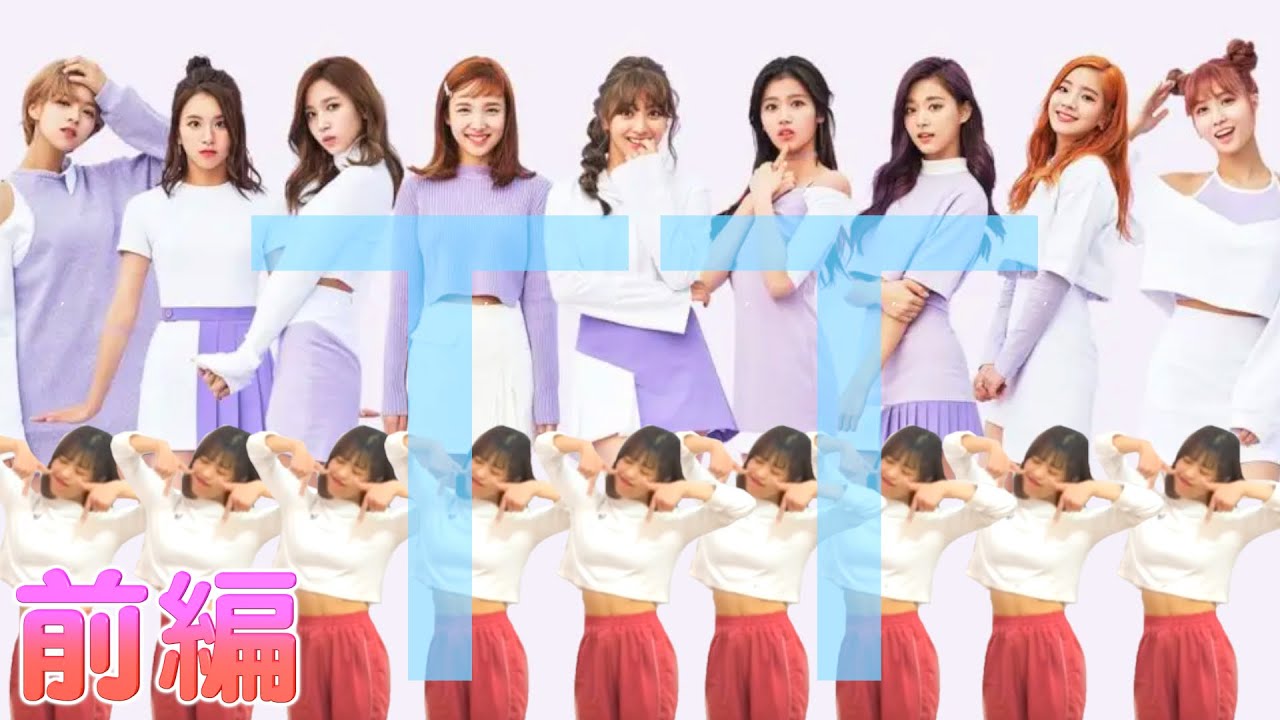 Choreography Explanation] Part 1 TWICE - TT 