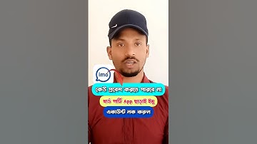 কিভাবে ইমুতে পাসকোড লক সেট করবেন || How to Set Passcode Lock on Imo #shorts
