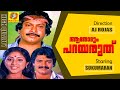 Aarodum Parayaruthu | Malayalam Full movie | Sukumaran | Rohini | Shankar