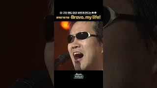 [#Shorts] 타 구단 팬도 따라 부르게 만드는 🐻‍❄️⚾️ 봄여름가을겨울 - Bravo, my life | KBS 방송