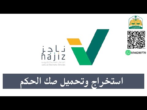 خطوات استخراج صك الحكم ناجز