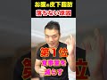 お腹の皮下脂肪が落ちない人がやっている最悪な3つの特徴とは? #shorts