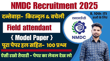 NMDC Dantewada Field Attendant Previous Year Paper | NMDC Dantewada Model Paper  | NMDC Vacancy 2025