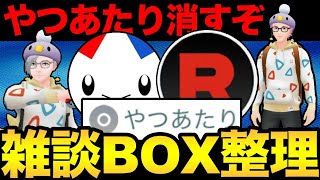 残り時間わずか！やつあたり消すぞおおおおお【 ポケモンGO 】【 GBL 】