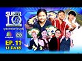 SUPER10 | ซูเปอร์เท็น 2022 | EP.11 | 12 มี.ค. 65 Full HD