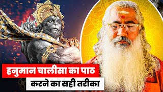 हनुमान चालीसा के पाठ करने का सही तरीका|Correct way to recite Hanuman Chalisa