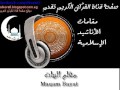 مقام البيات الأناشيد 
