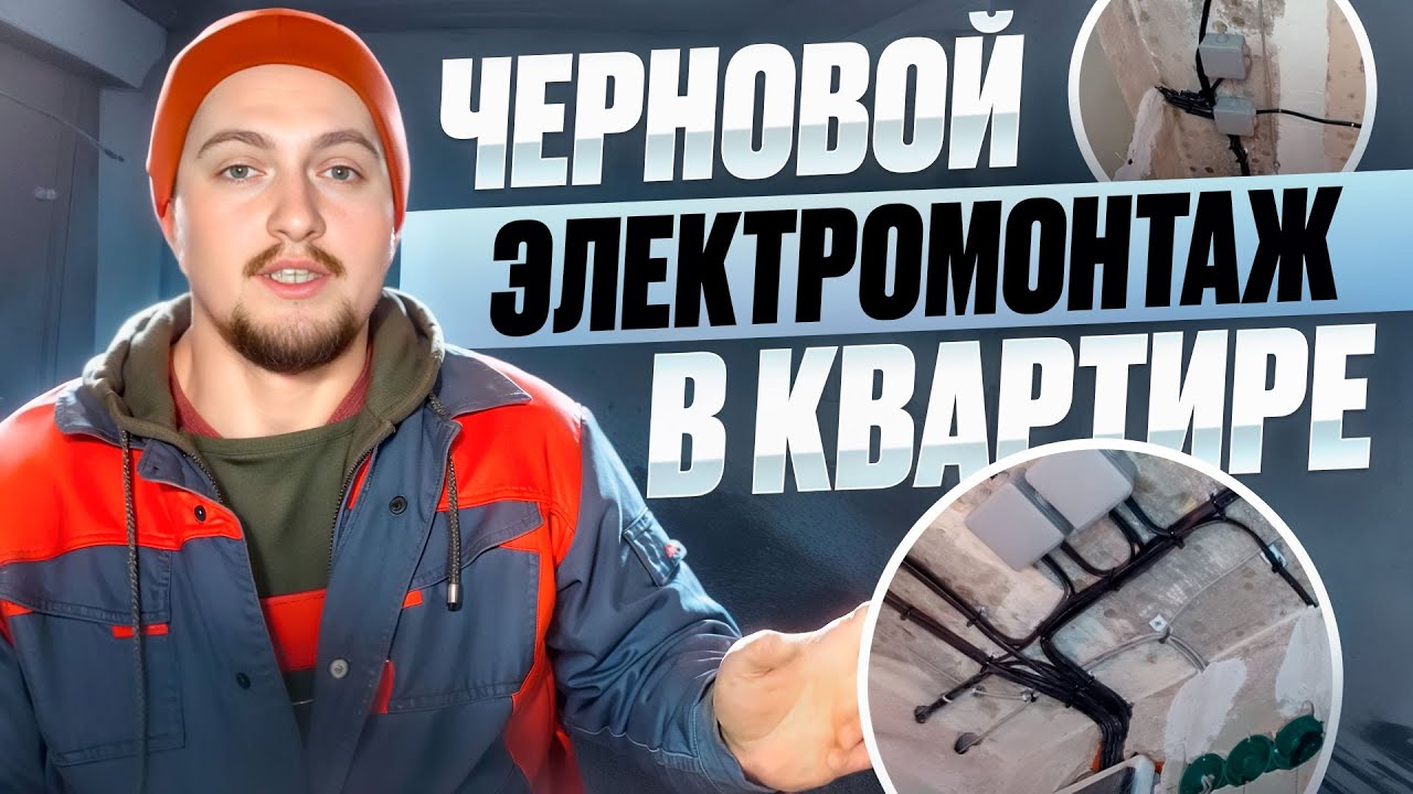 Электромонтаж в двухкомнатной квартире под ключ – Полный обзор готовой ...