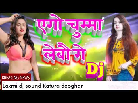 Bangal Wali Chauri Ago Chumma Lebau Ge Dj Mix __ Bhojpuri Dj Remix Song __ Ego Chumma Lebau Ge ( 360