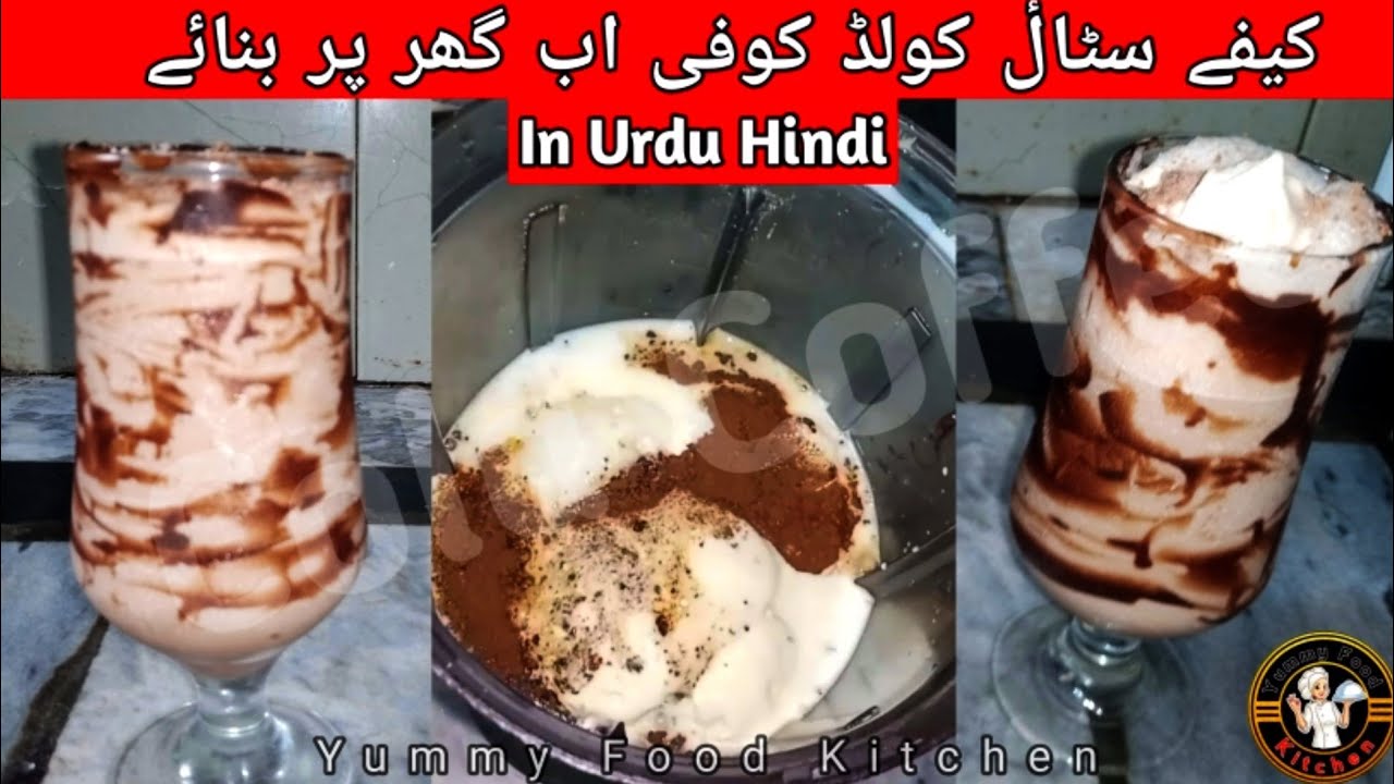 Cold Coffee Recipe Cafe Style Coffee How to make cold coffee at