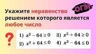 Укажите неравенство решением которого является любое число | ОГЭ Ященко вариант 20 задание 13