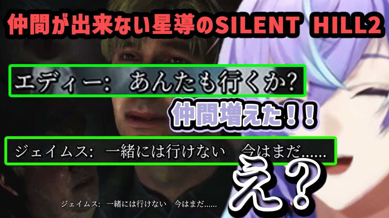 ＃1【まとめ/SILENT HILL 2】同行者の誘いに期待を持つも、主人公に振り回される星導ショウｗｗｗ【切り抜き/星導ショウ_にじさんじ】