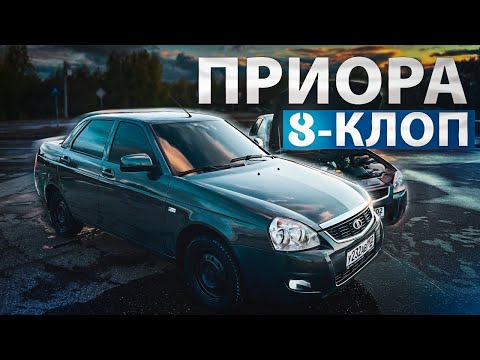 ПРИОРА НА 8 КЛОПЕ. СТОИТ ЛИ БРАТЬ?