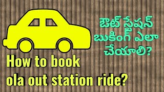 How to book out station ride using OLA? | Car booking & cancelling on OLA app screenshot 5