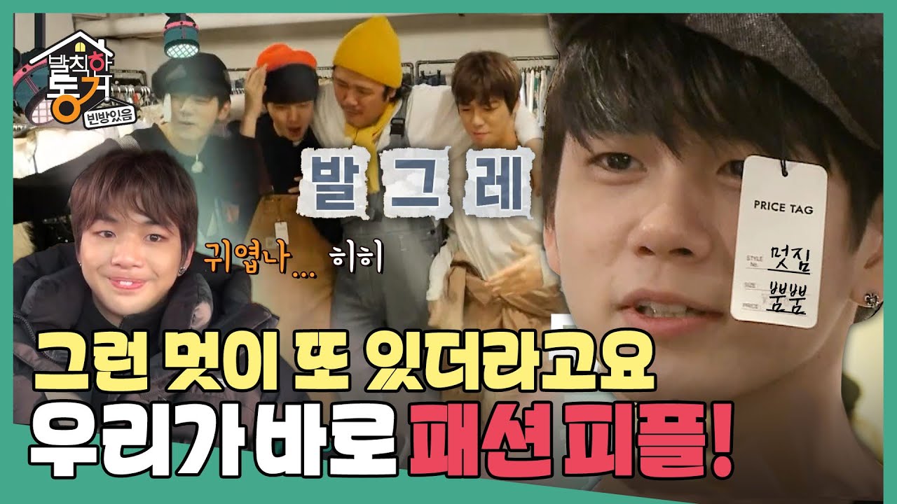 [발칙한 동거] 너는 귀엽게 생겨서💖 이런 게 어울려! “귀엽나 히히” 육가이드의 패션 제안👕👖 MBC180119방송