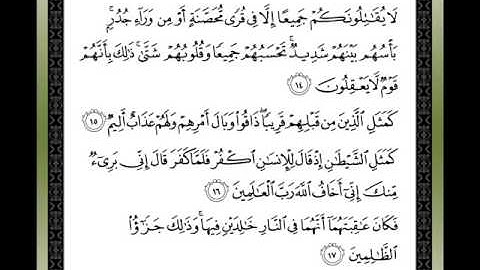 Surat al Hashr  سورة الحشر  Saoud Shuraim  سعود الشريم  Surat 59