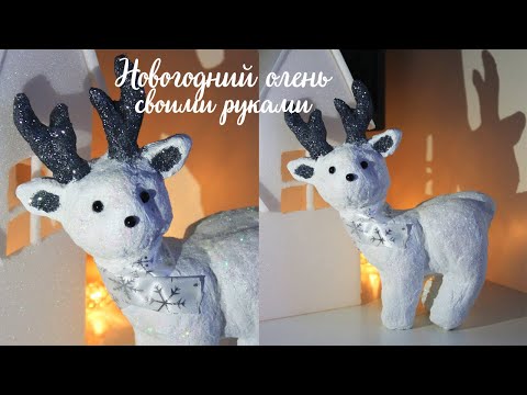 КАК СДЕЛАТЬ НОВОГОДНЕГО ОЛЕНЯ СВОИМИ РУКАМИ | CHRISTMAS DECOR