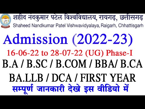 Shahid Nandkumar Patel Vishwavidyalaya Raigarh admission 2022 reopen फॉर्म भरने का फिर से मौका