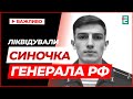 🔥 Розвідники ГУР ліквідували СИНА російського генерала Марзоєва