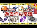 今では到底考えられない過去作ポケモンの常識