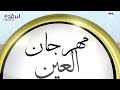 ش12 الفايقة لـ عبدالله منصور العامري (مهرجان العين لسباقات الهجن 15-09-2025ص) لقايا بكار 6:07:24