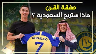 صفقة القرن.. كيف ستعوض السعودية 🇸🇦 المبلغ الخرافي لشراء 