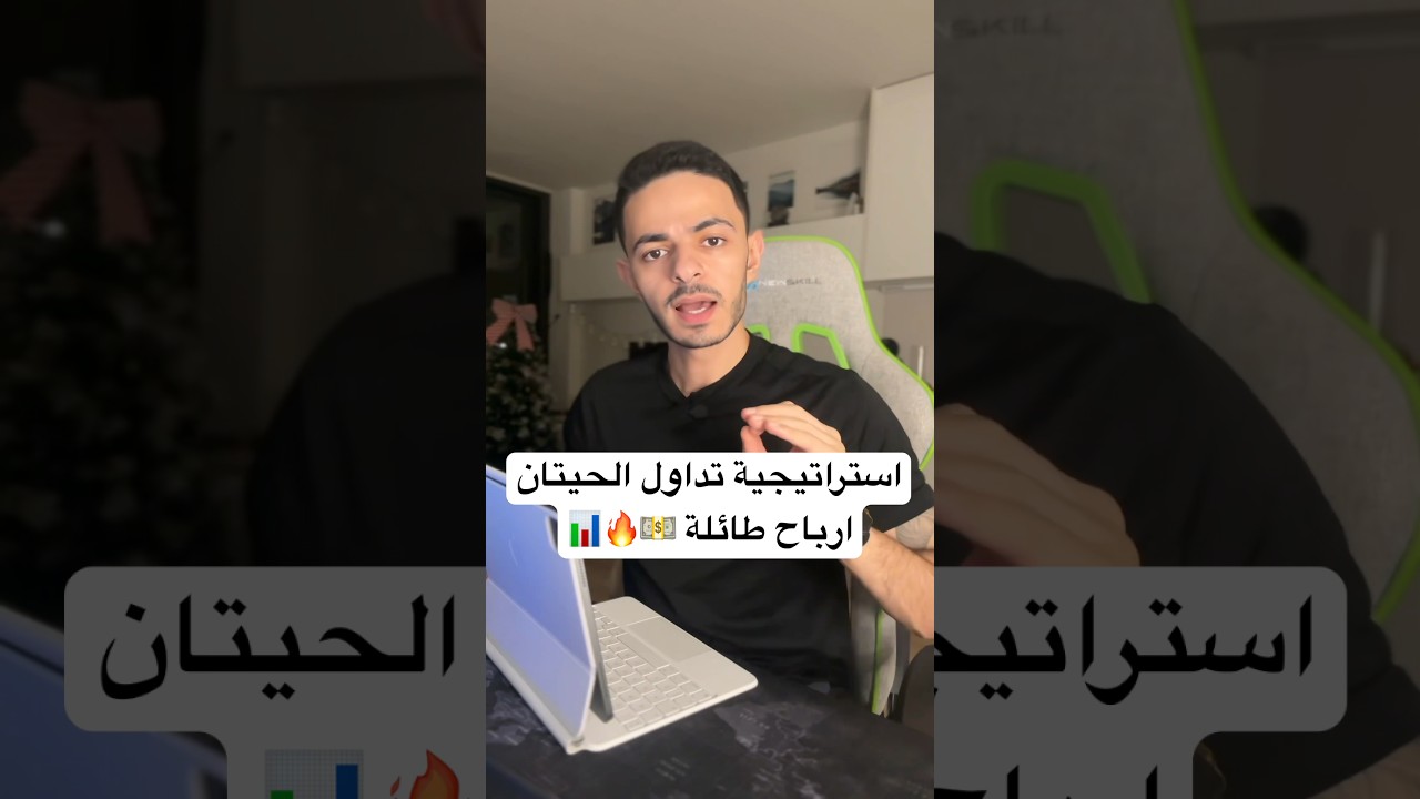 استراتيجية تداول الحيتان | ارباح طائلة 💵