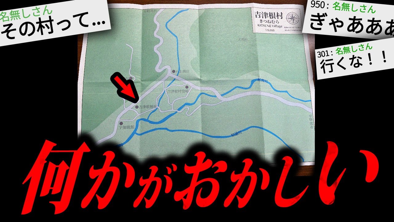 【トラウマ注意】変な村見つけたんだが...