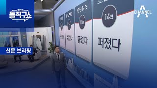 김진의 돌직구쇼 - 4월 24일 신문브리핑 | 김진의 돌직구쇼