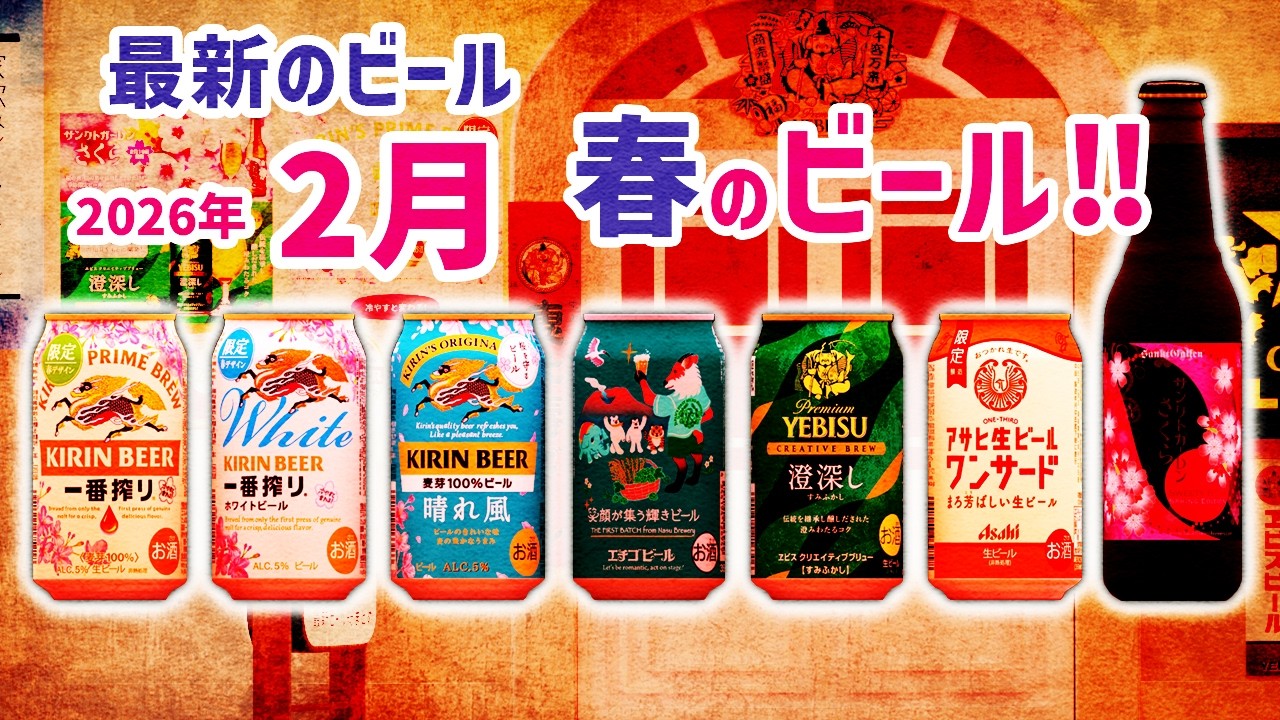 The latest beer roundup! [Clear Deep] [One Third] [Shining Beer