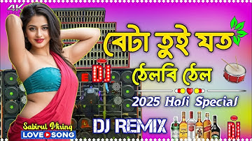 Beta Tui Joto Thelbi Thel Dj New Hard Bass 2025 Purulia viral Matal Dance Dhamaka Mix Dj Sabirul