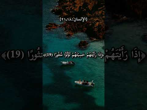 عين فيها تسمى سلسبيل ا تلاوة الشيخ محمد اللحيدان قرآن تلاوة سورة الانسان سلسبيل 