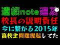 【遺族note】辺野古ボート転覆、校長の説明責任『今に繋がる2015年の修学旅行』高校生が活動家のダブスタ指摘してた
