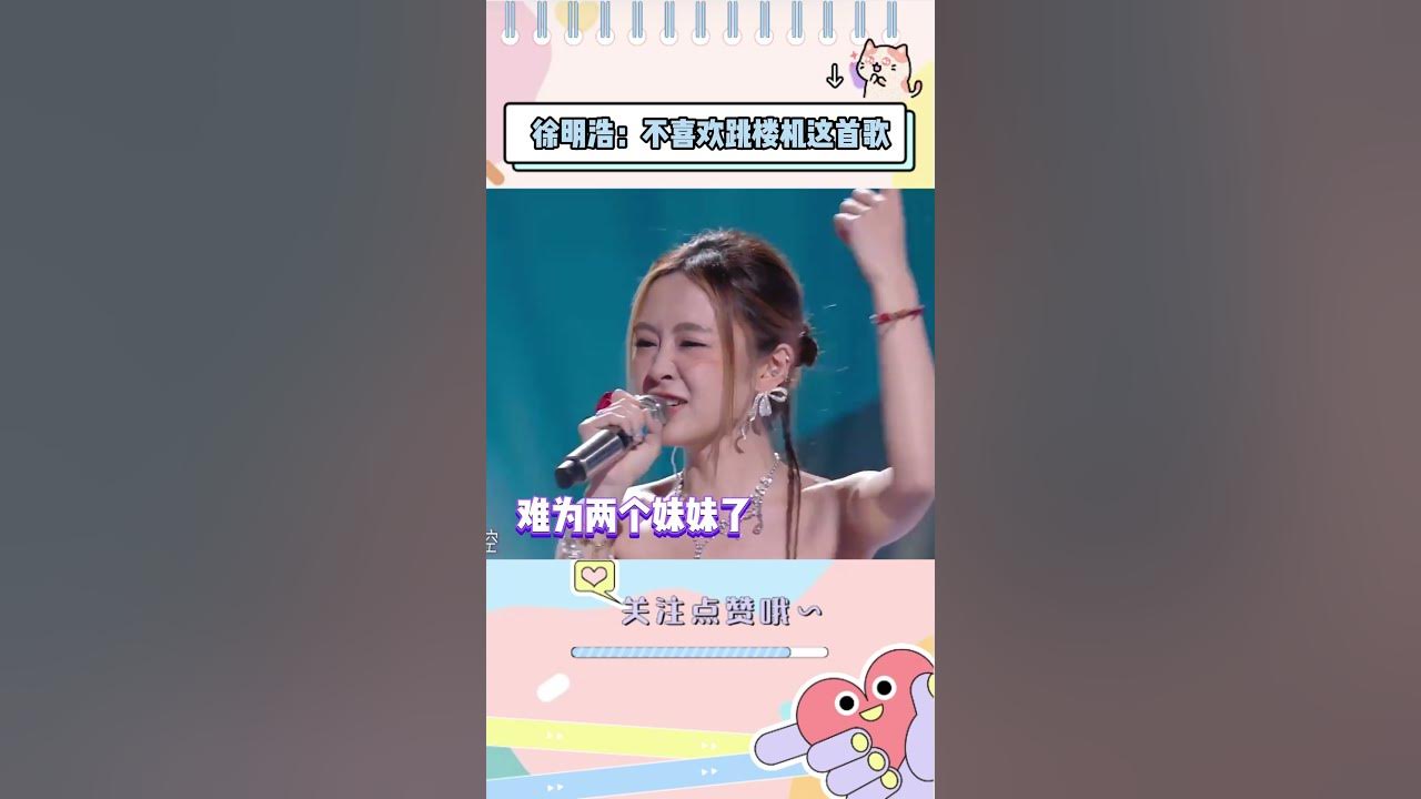 .内娱音综是真的很喜欢跳楼机#the8 #徐明浩 #跳楼机 #music