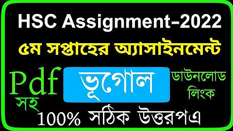 HSC 2022 Class 11 Geography Assignment Answer 5th Week || এইচএসসি ২০২২ ভূগোল এসাইনমেন্ট ৫ম সপ্তাহ