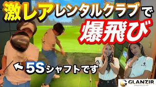 日本で唯一ここしかないレンタルクラブで軽々300Y超え。自分のクラブを超えたので、このままもらって帰ります。