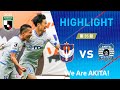 【公式ハイライト】アルビレックス新潟 vs ブラウブリッツ秋田(2021明治安田生命J2リーグ 第35節)