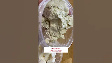 Любите работать с Маслом Ши?)