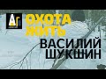 Аудиокнига  Василий Шукшин Охота жить