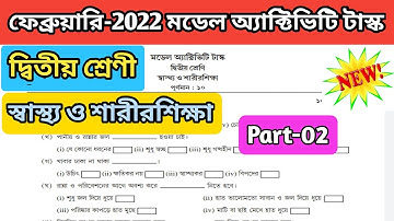 Class 2 Health & Physical Education(স্বাস্থ্য ও শারীরশিক্ষা)Model Activity Task  February 2022,Part2