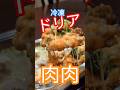 600万回再生された冷凍ドリアシリーズ第4段‼️ #冷凍保存 #グラタン #冷凍ドリア #冷凍弁当 #まな板包丁不要 #かんたんレシピ #ドリアレシピ #冷凍弁当 #アレンジレシピ #ハンバーグドリア