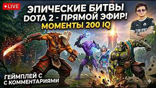«| Путь к Титану | на керри в Dota 2 |  — живой стрим, |  топовые моменты и | секреты стратегии | ».