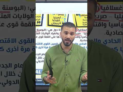 من اتحاد واحد إلى 7 دول قصة يوغسلافيا محمد جلال الجغرافيا السياسية 
