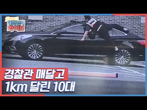 [이슈 추적] 경찰관 매달고 1km 달린 10대 KBS 210805 방송