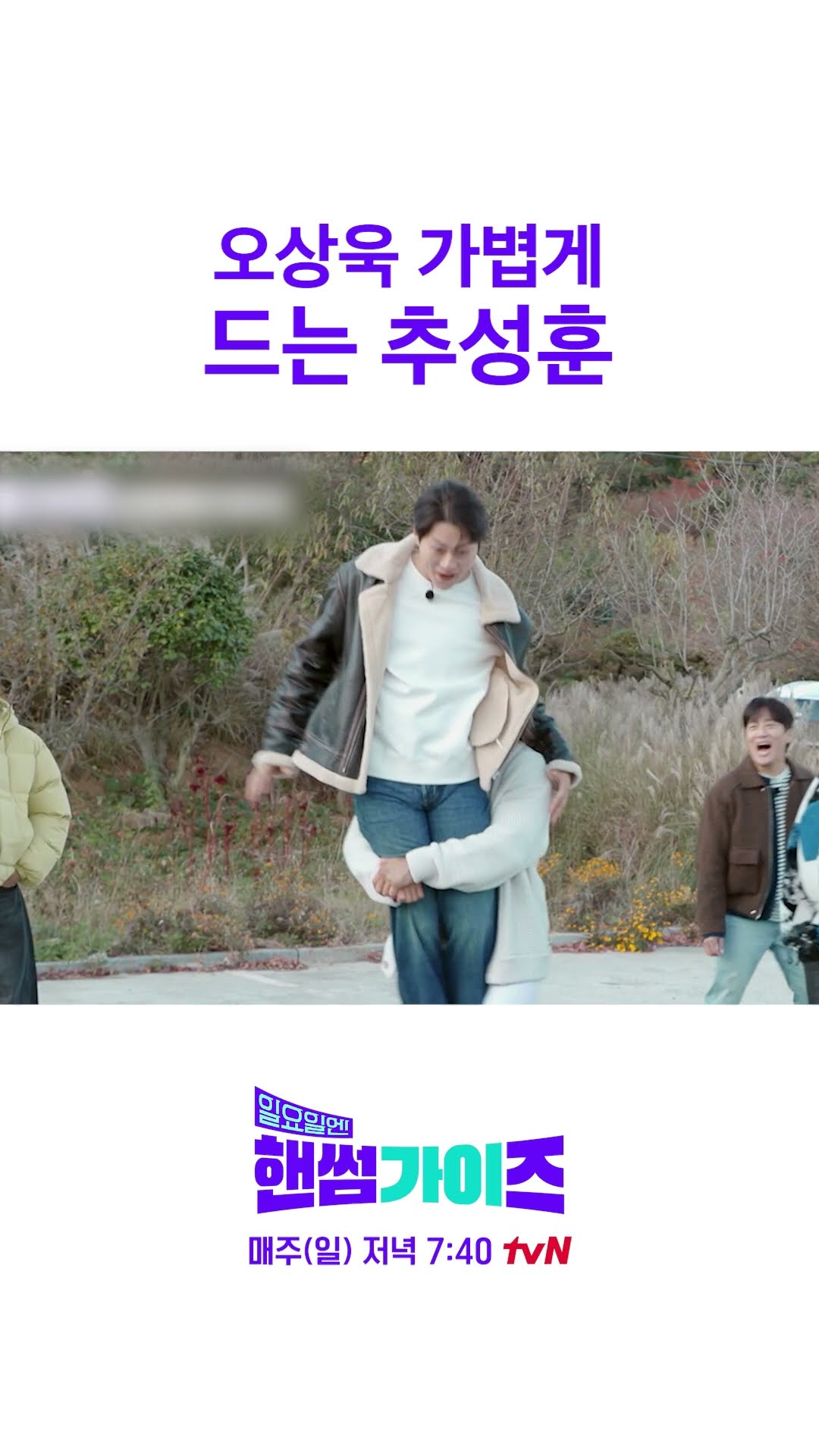 Choo Sung-hoon limited(?) feather-like Oh Sang-uk #HandsomeGuys
