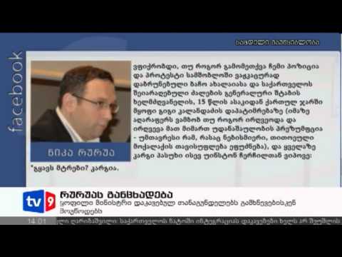 ახალი 2 | რურუას განცხადება | 08.11.12